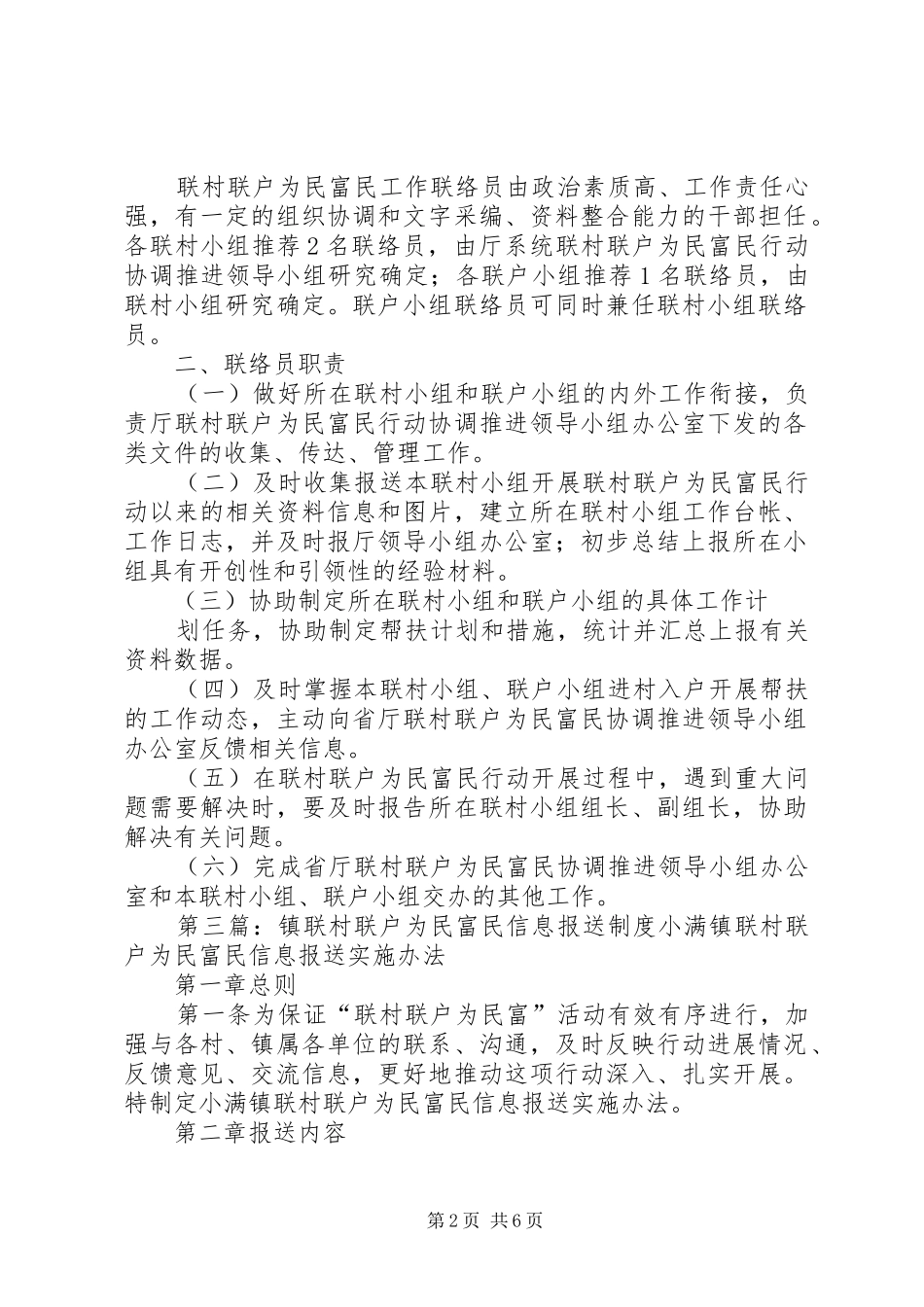 镇联村联户为民富民联络员制度_第2页