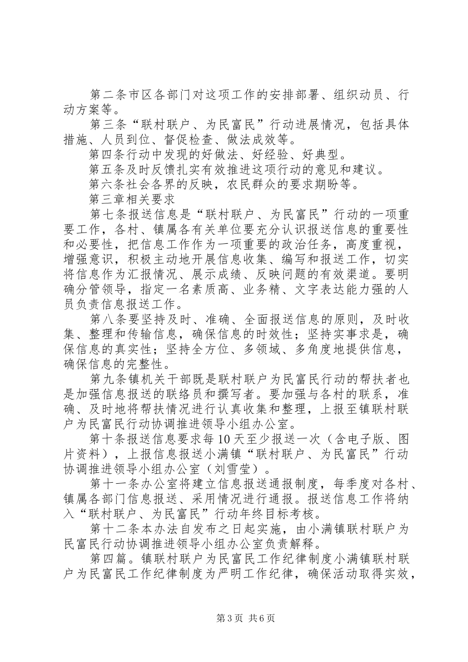 镇联村联户为民富民联络员制度_第3页