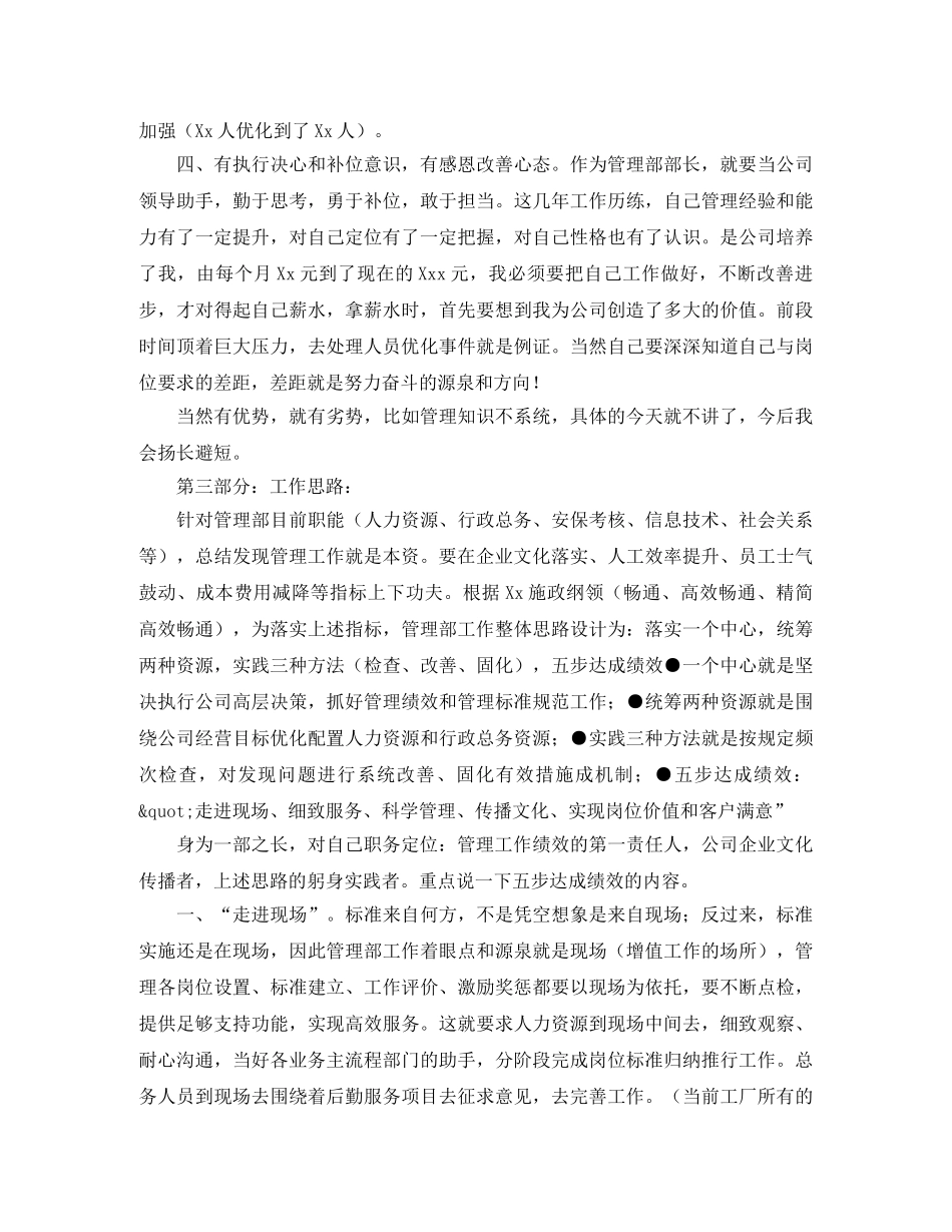 竞聘公司管理部部长演讲稿范文 _第2页