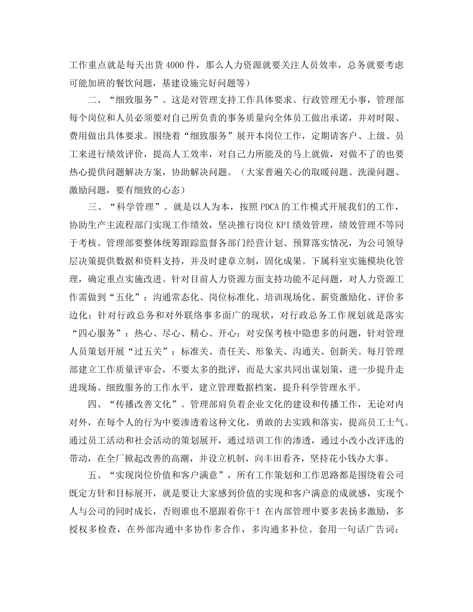 竞聘公司管理部部长演讲稿范文 _第3页