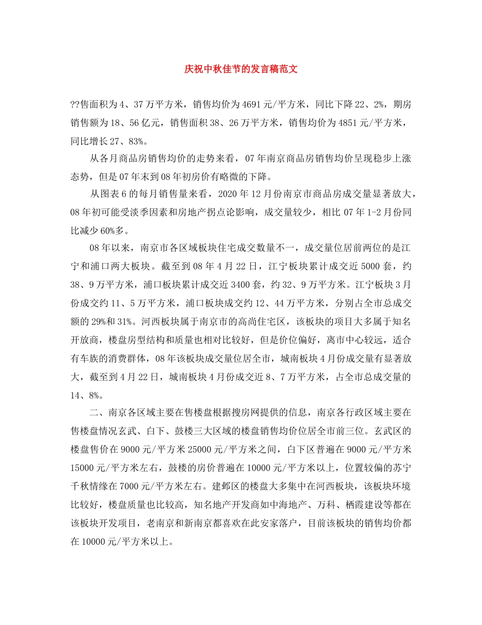 庆祝中秋佳节的发言稿范文 _第1页
