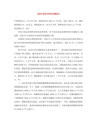 庆祝中秋佳节的发言稿范文 