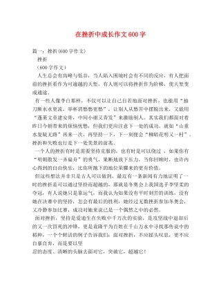 在挫折中成长作文600字 