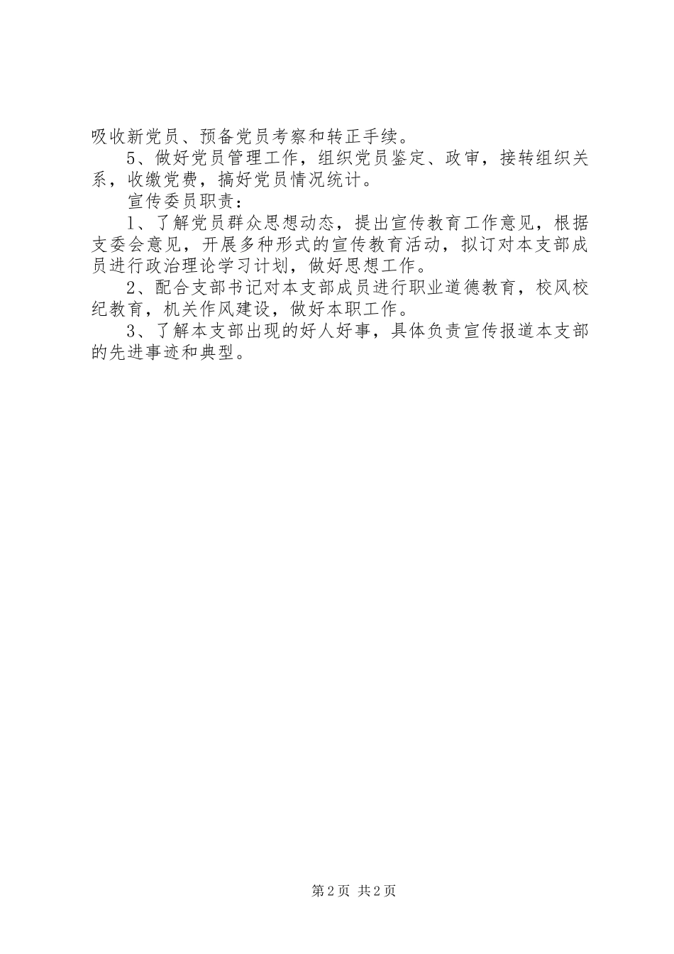 党支部领导班子建设及职责_第2页