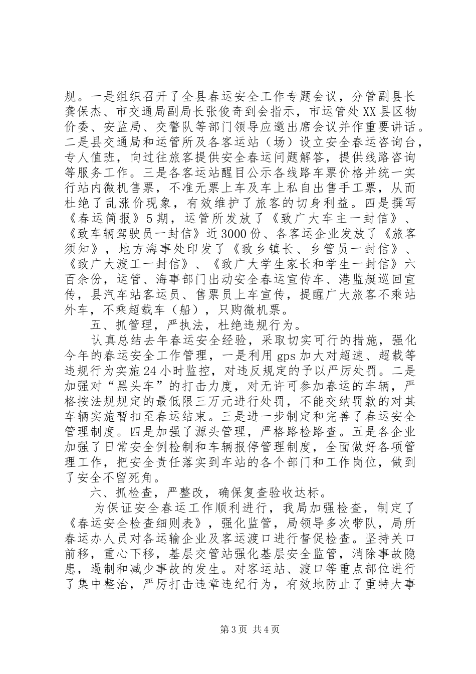 交通局二○○八年春运安全工作总结_第3页