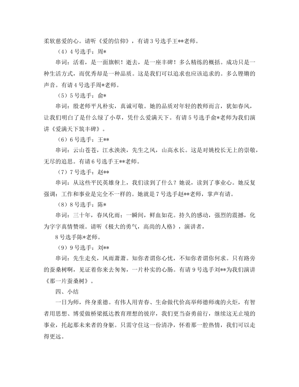师德演讲比赛经典主持稿范文 _第2页