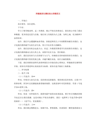 师德演讲比赛经典主持稿范文 