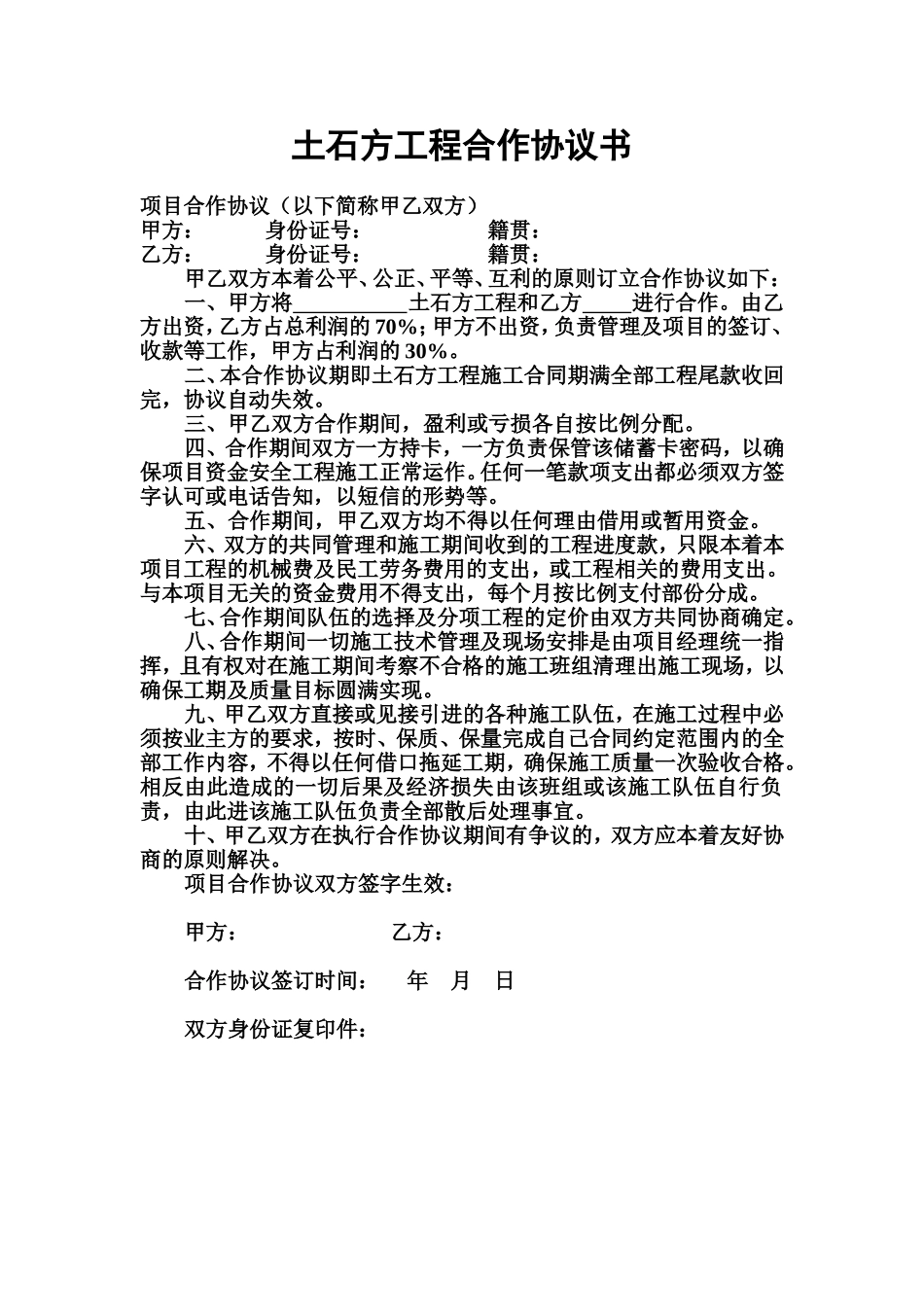 土石方工程合作协议书_第1页