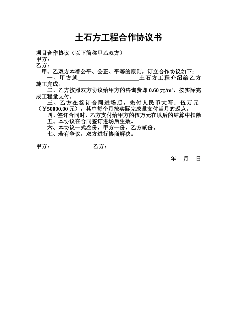 土石方工程合作协议书_第2页