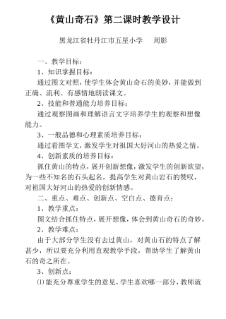 《黄山奇石》第二课时教学设计