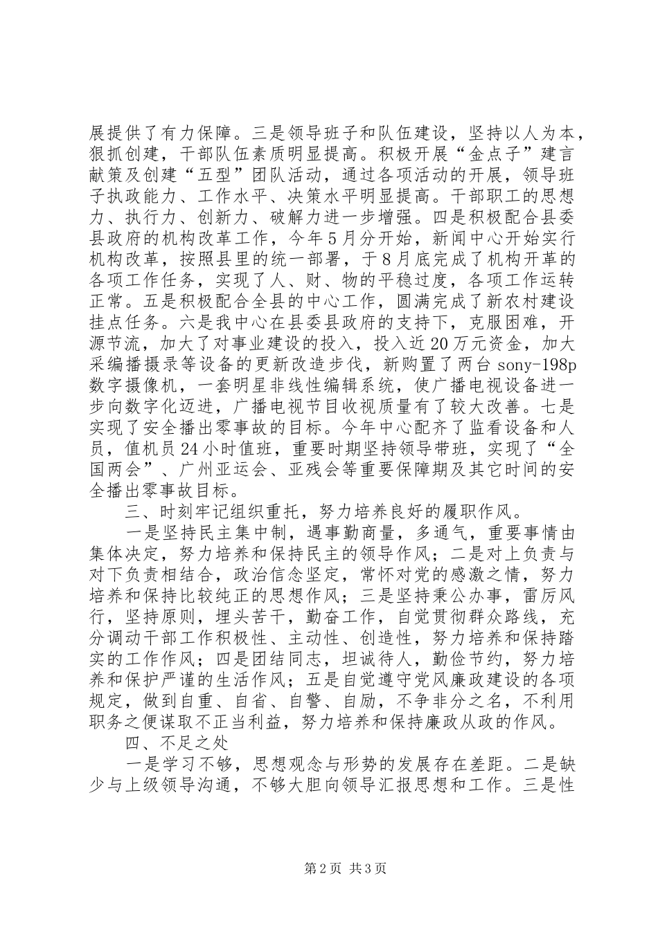 文广局主任履行职责工作汇报_第2页