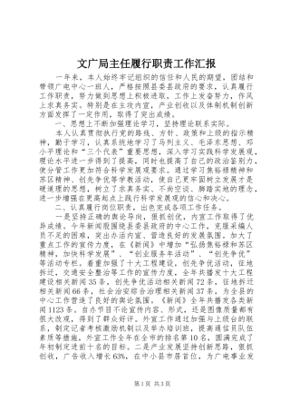 文广局主任履行职责工作汇报