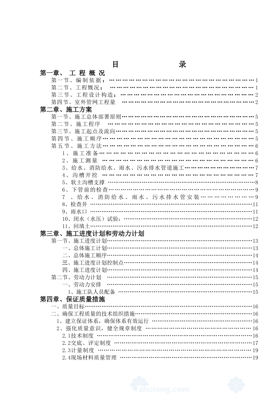 室外给、排水管网施工组织设计_第3页