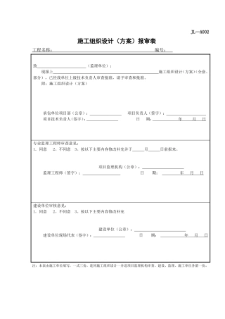 室外给、排水管网施工组织设计