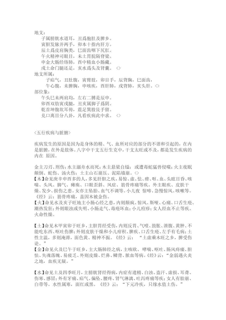 天干地支所代表的身体部位_第2页