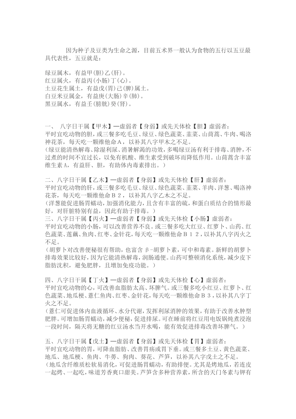 天干地支所代表的身体部位_第3页