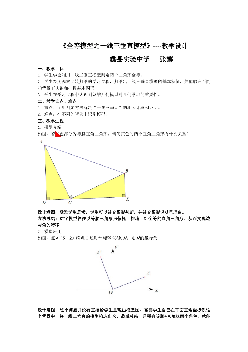 《全等模型之一线三直角模型》教学设计1_第1页