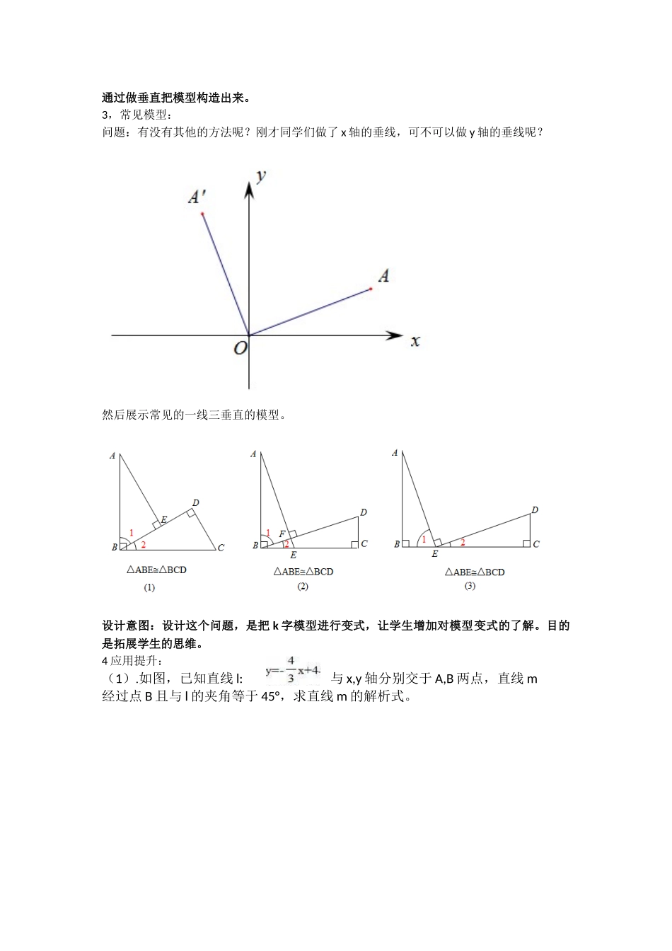 《全等模型之一线三直角模型》教学设计1_第2页