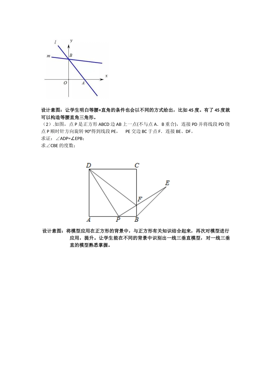 《全等模型之一线三直角模型》教学设计1_第3页