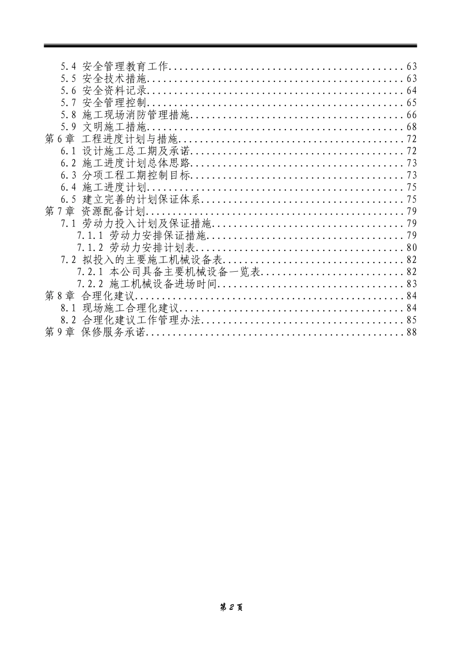 设计施工一体化承包施工组织设计_第3页