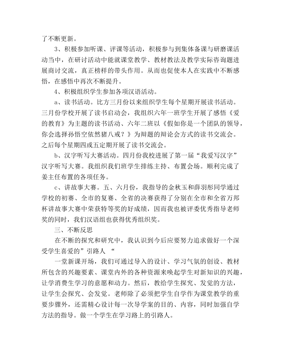 六年级语文教学工作参考总结_1（通用） _第2页