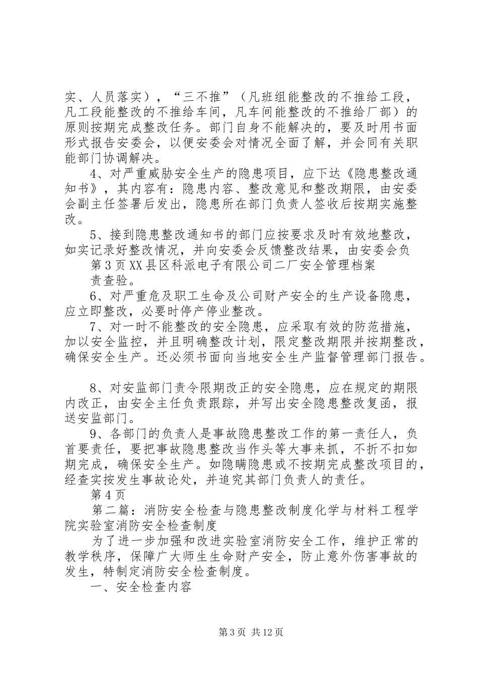 消防安全检查制度与整改制度_第3页
