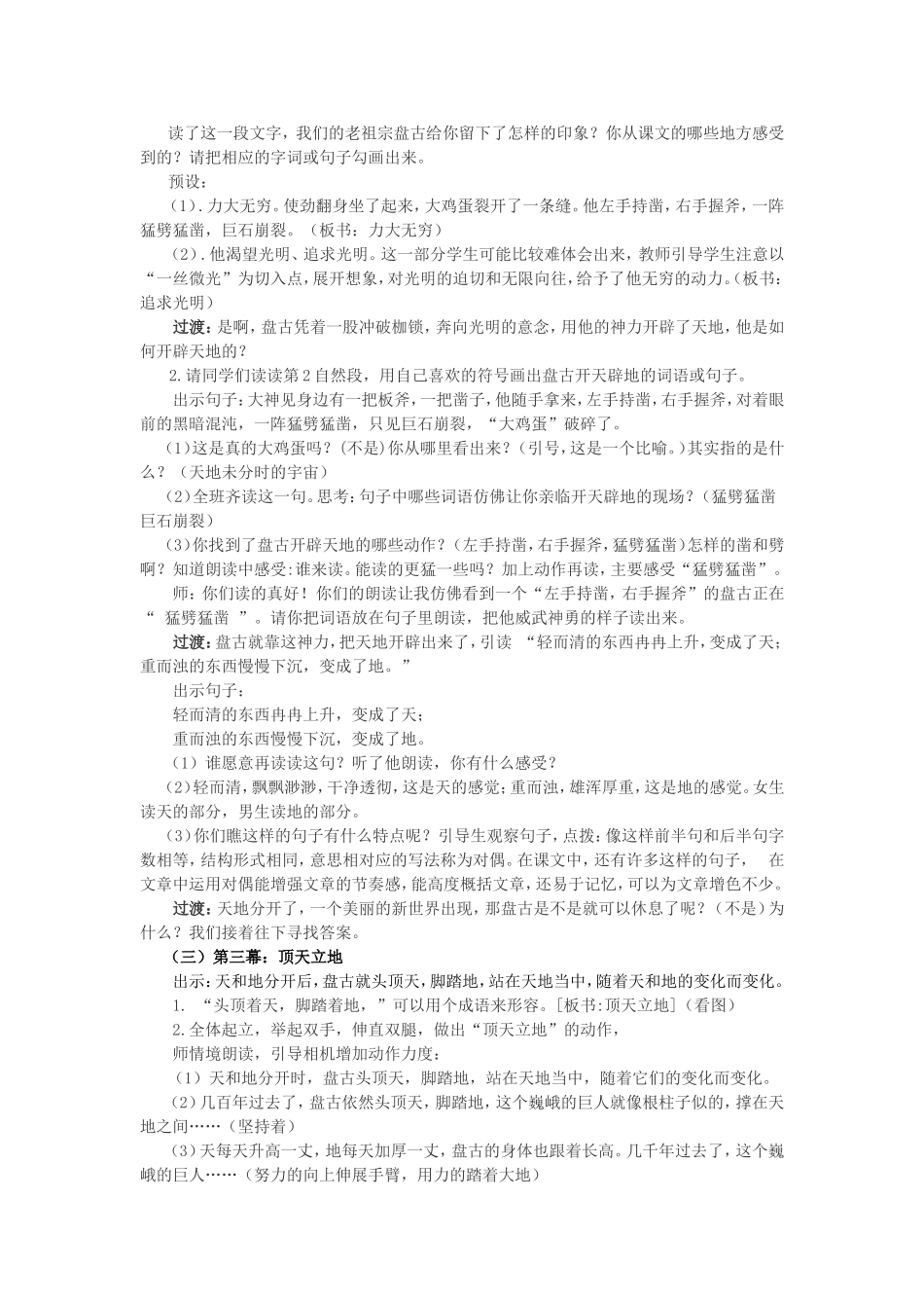 《开天辟地》第二课时教学设计(陈光梅)_第2页