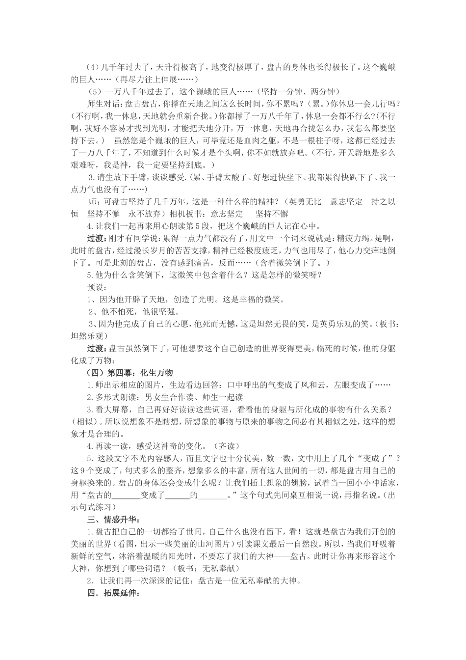 《开天辟地》第二课时教学设计(陈光梅)_第3页