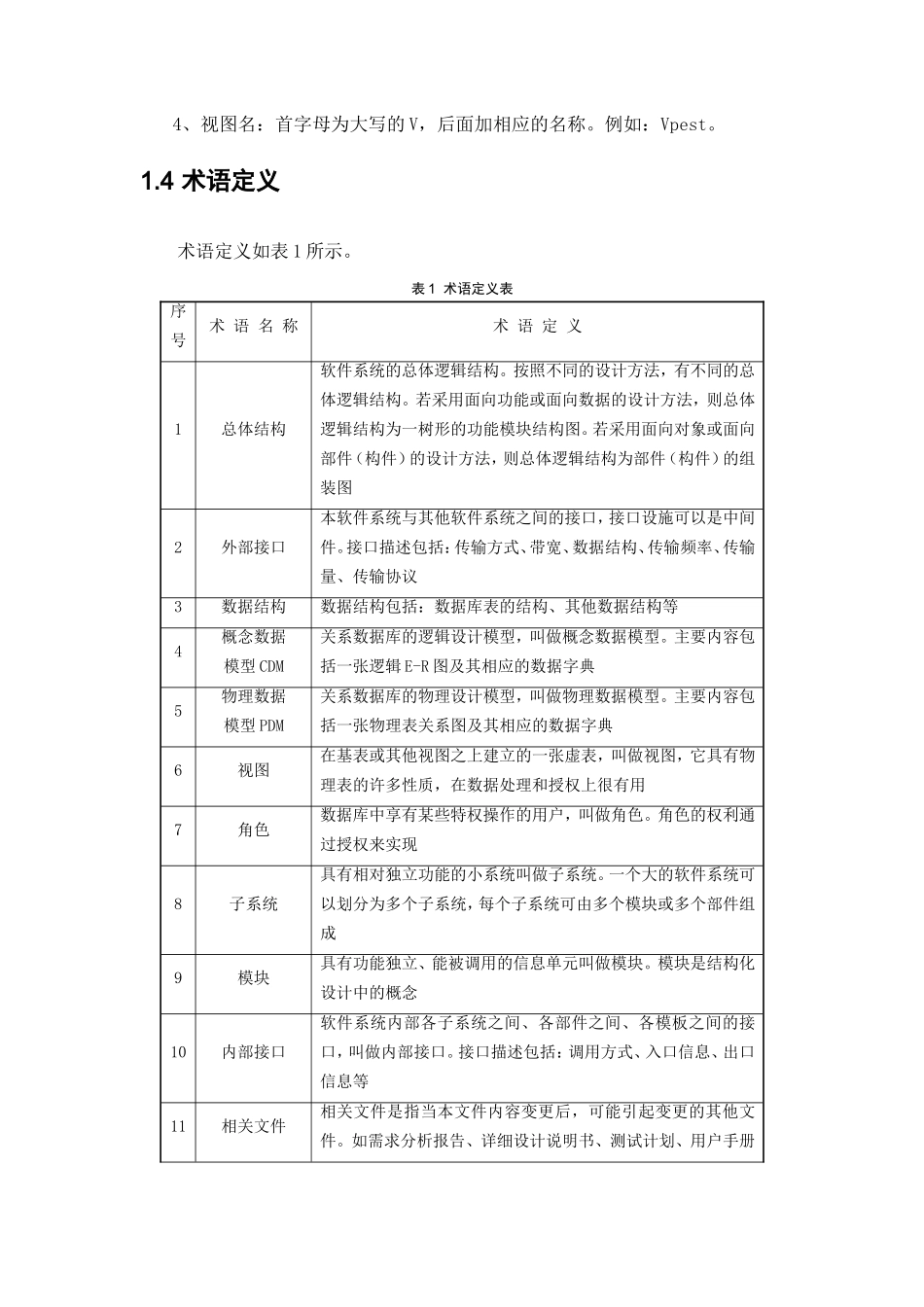 软件项目管理概要设计说明书_第2页