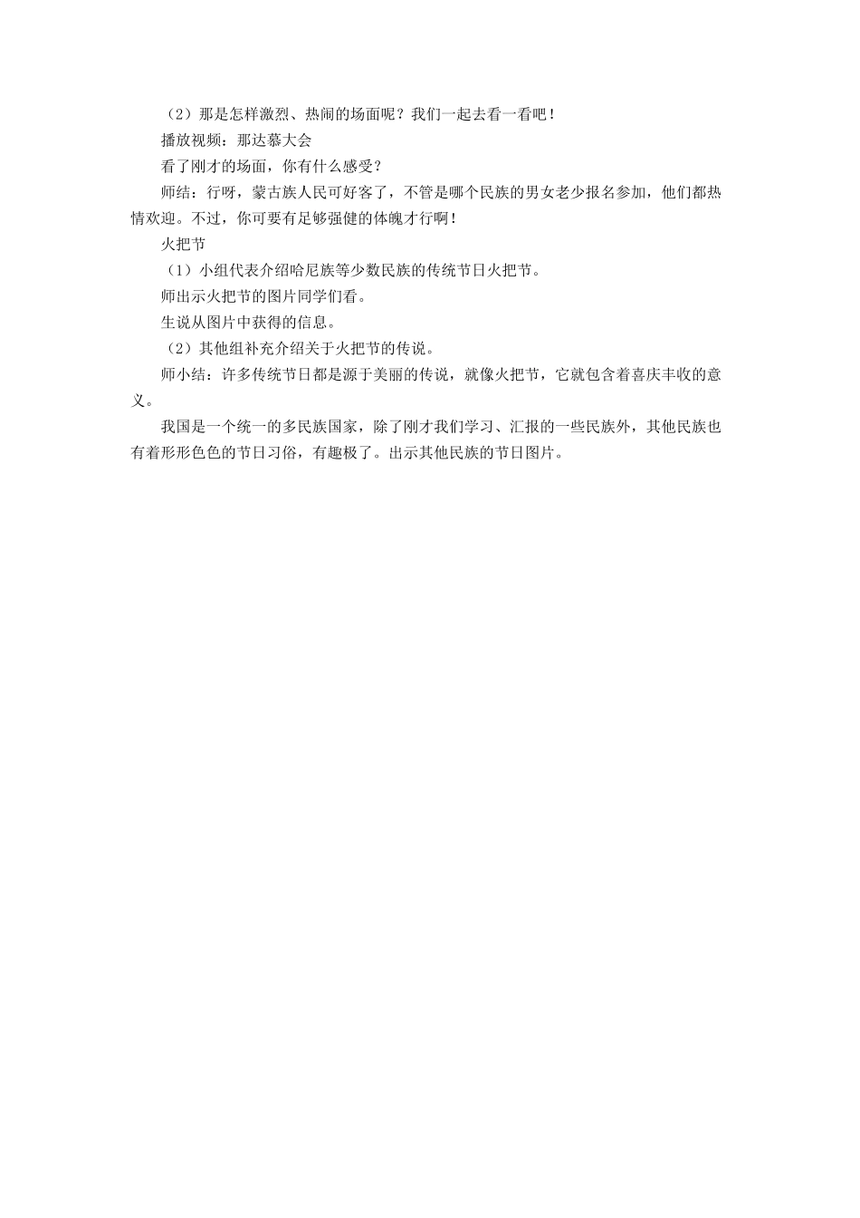 《15-快乐过新年》教学设计(1)_第3页