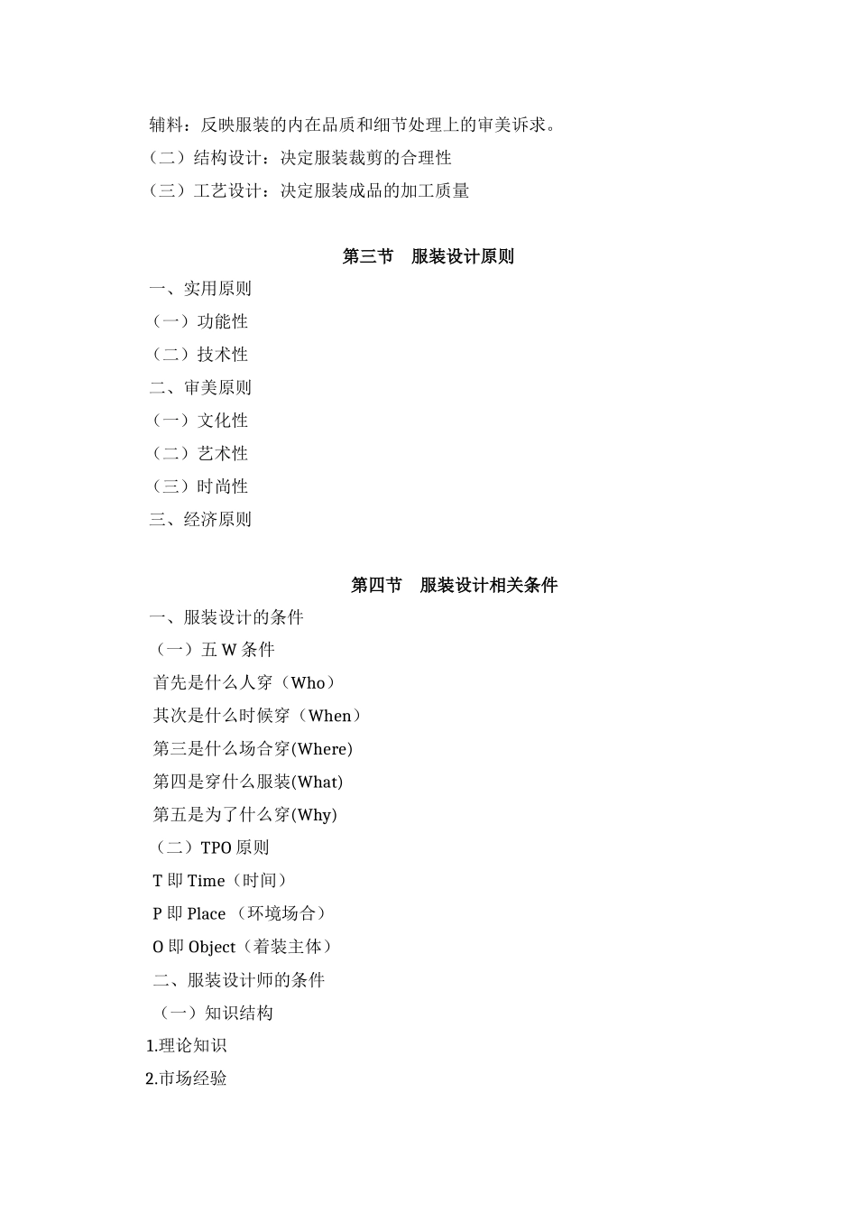 《服装设计原理》讲义_第2页