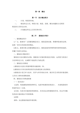 《服装设计原理》讲义
