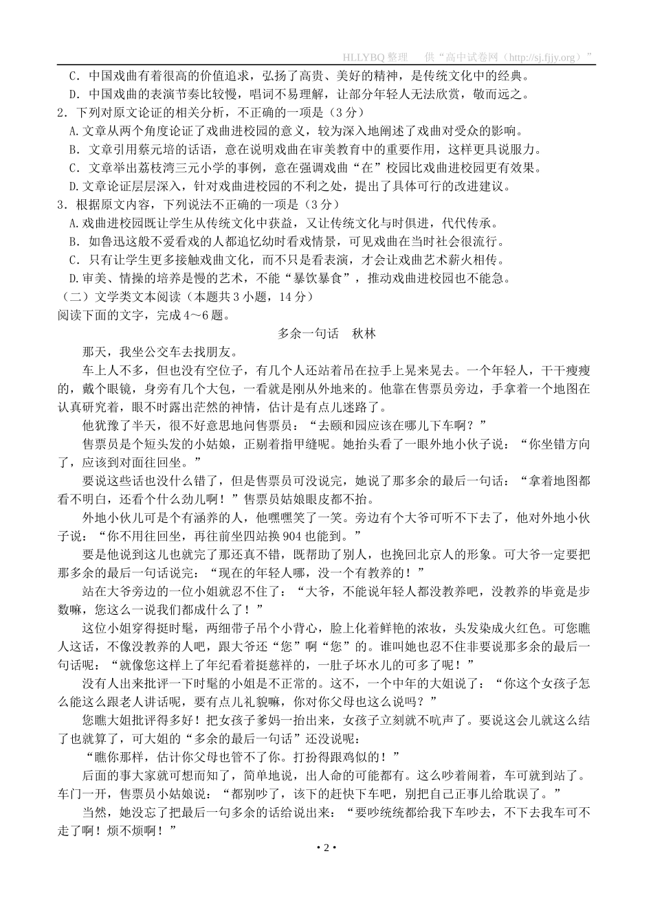 山西省太原市2018届高三上学期期中考试-语文_第2页