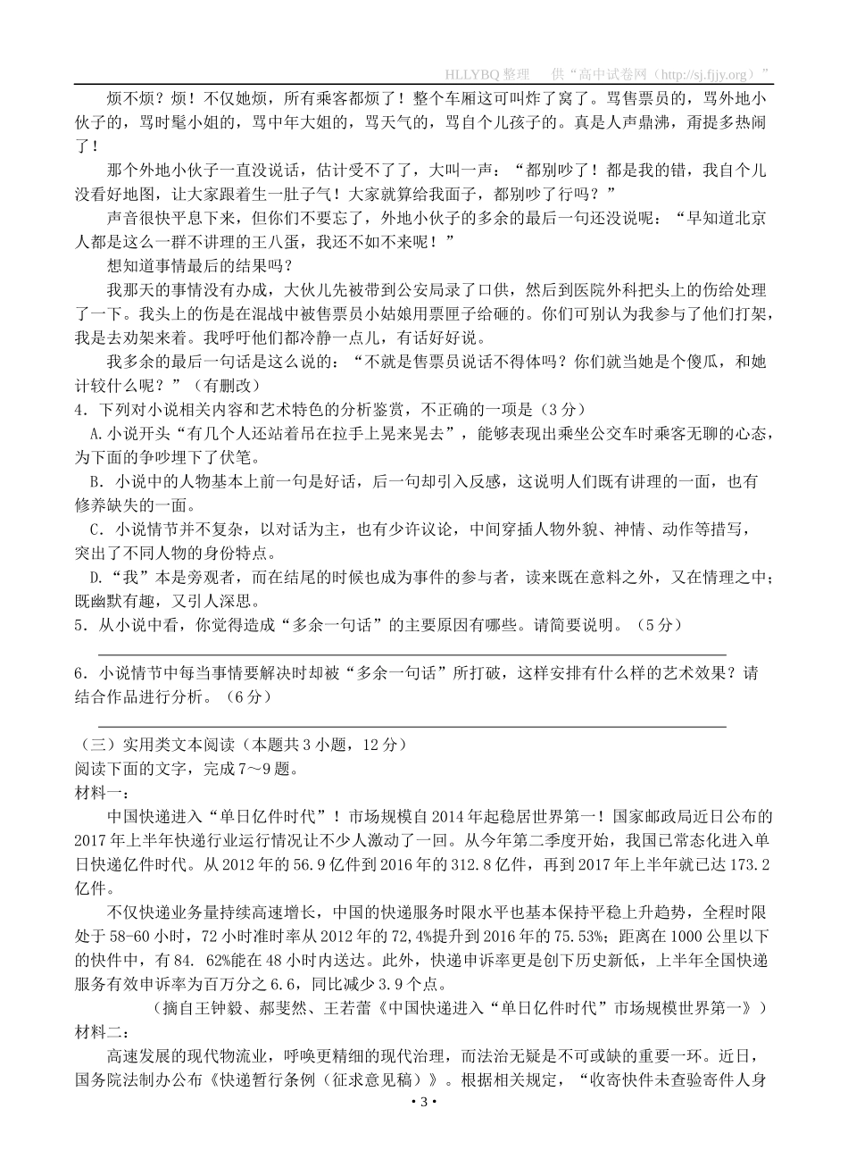 山西省太原市2018届高三上学期期中考试-语文_第3页