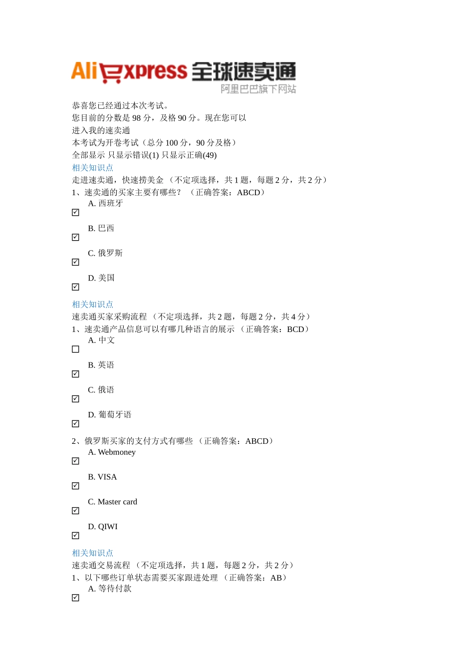 速卖通考试原题与答案_第1页