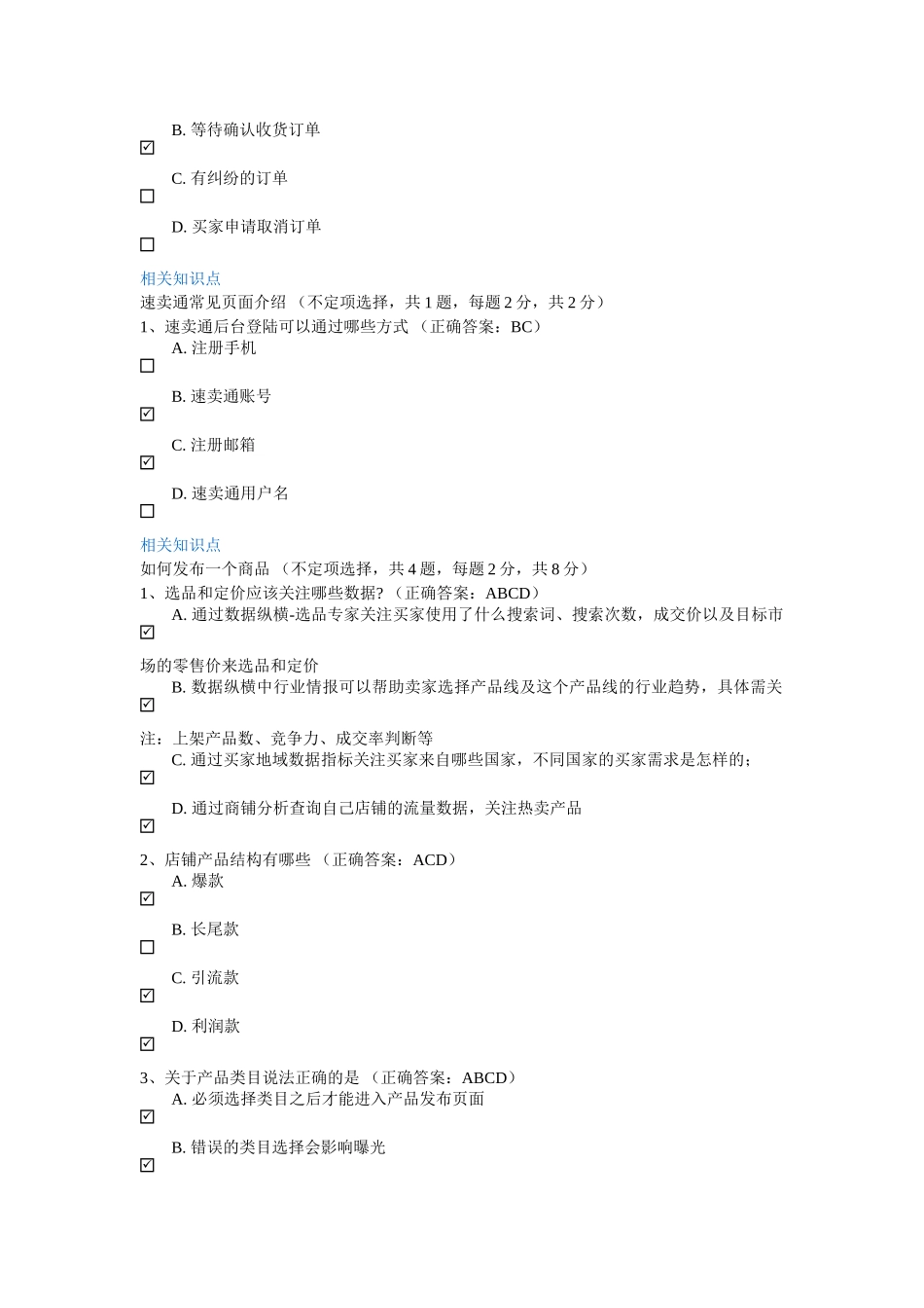 速卖通考试原题与答案_第2页