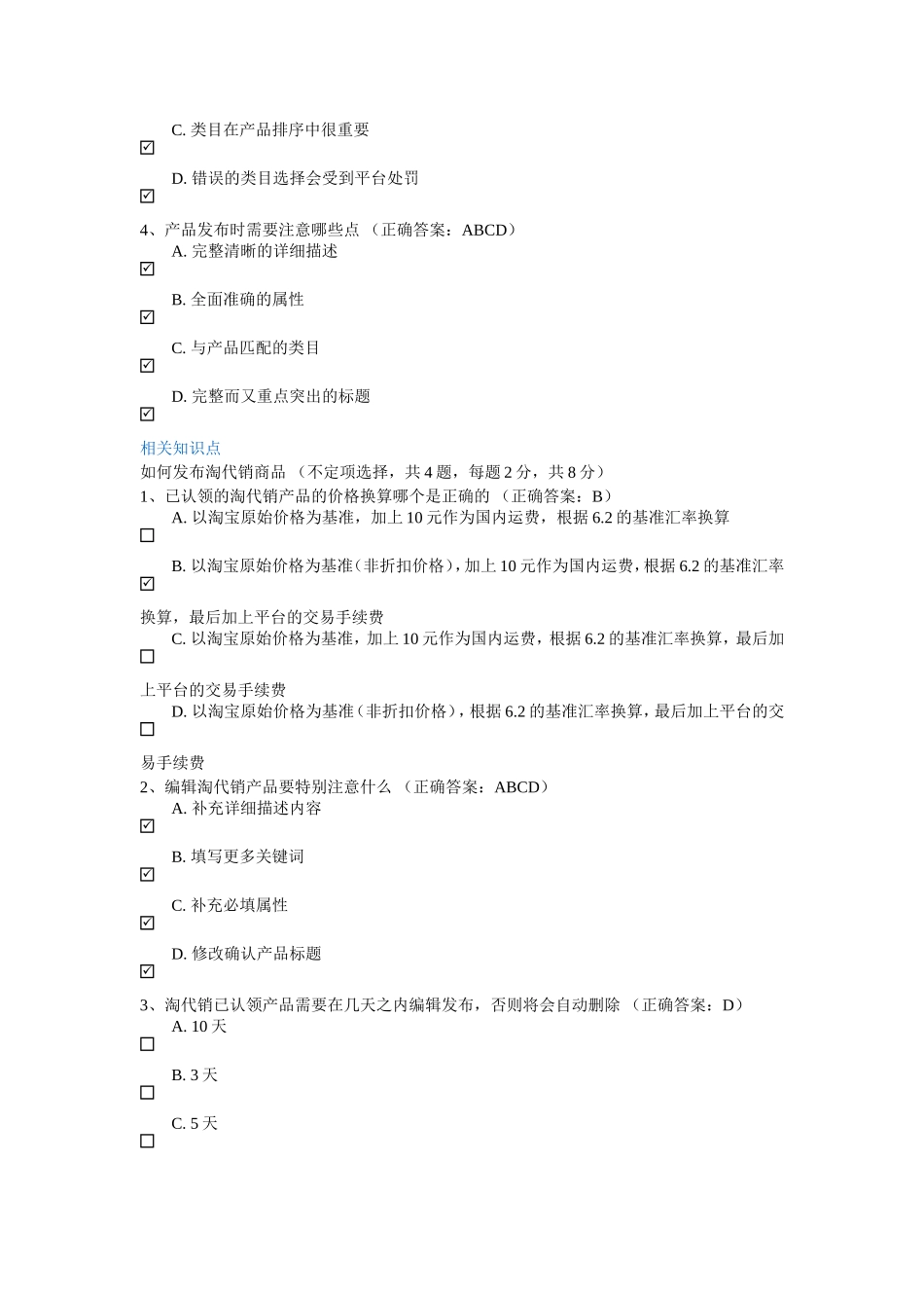 速卖通考试原题与答案_第3页