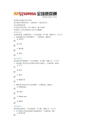 速卖通考试原题与答案
