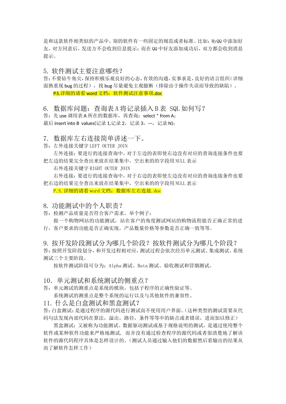 软件测试面试题汇总_第2页