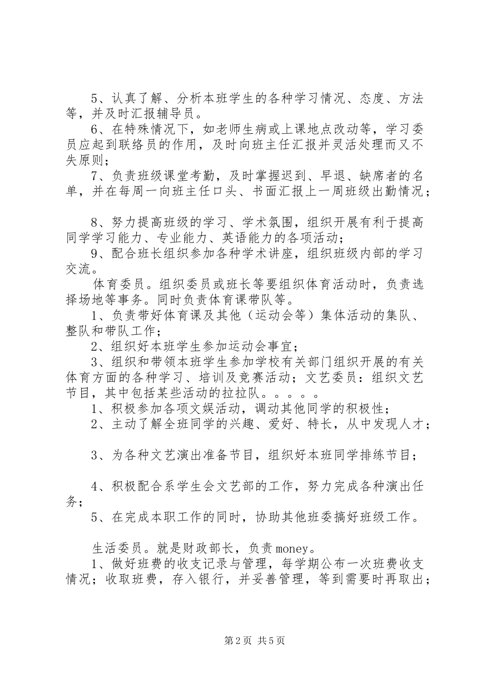 大学班委职责的明细表_第2页