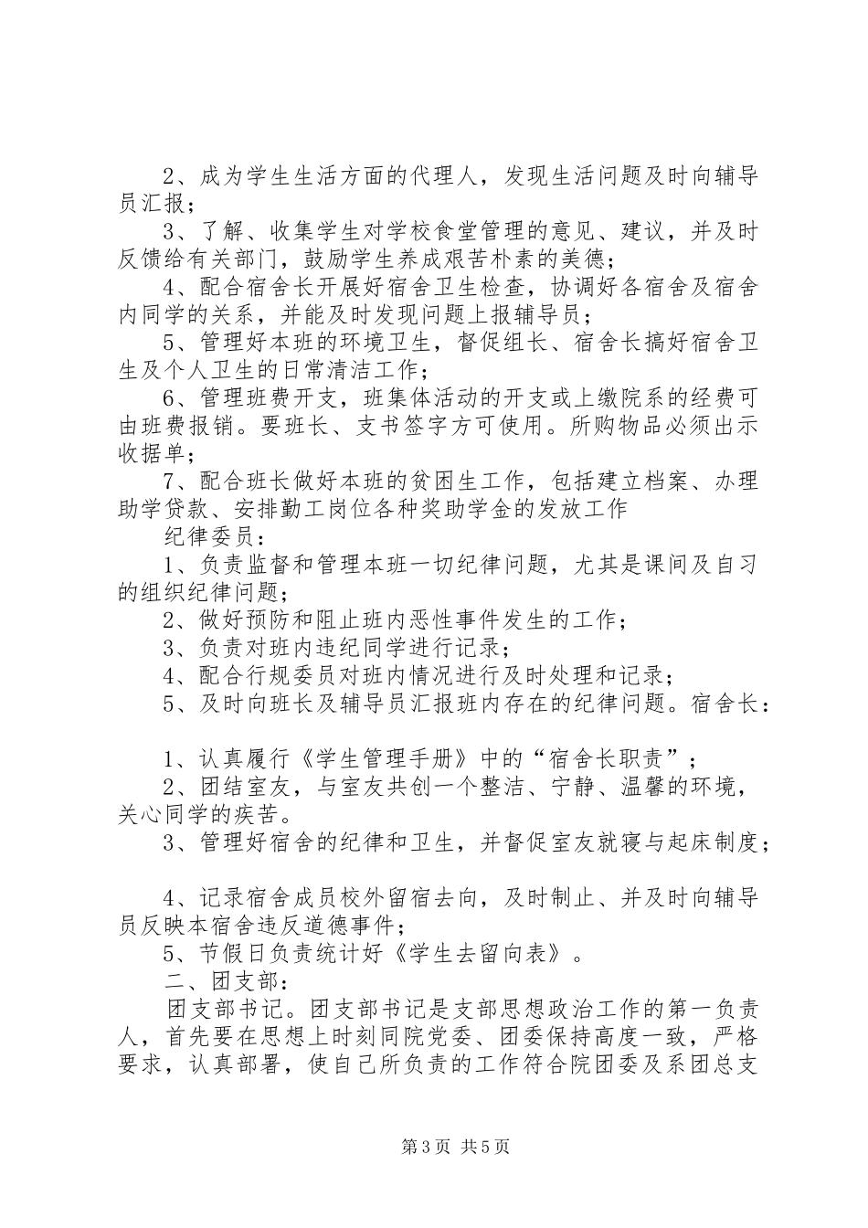 大学班委职责的明细表_第3页
