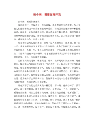 张小娴谢谢你离开我 