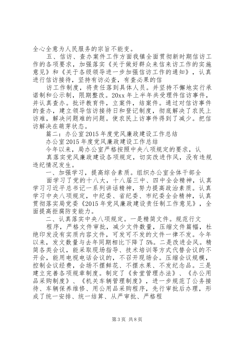 乡镇广电局年度机关党风廉政建设工作总结_第3页