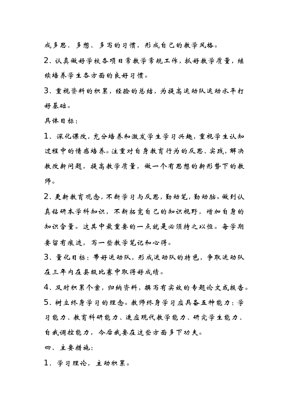 体育教师三年发展规划_第2页