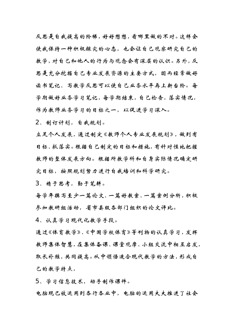 体育教师三年发展规划_第3页