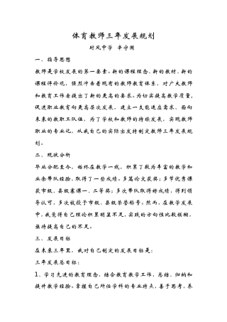 体育教师三年发展规划