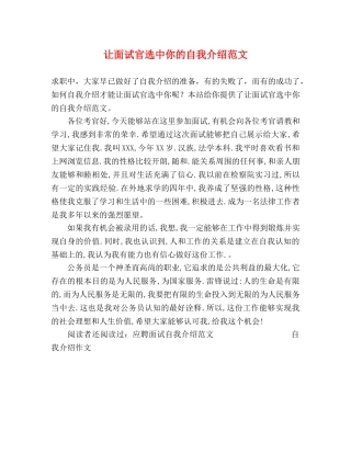 让面试官选中你的自我介绍范文 
