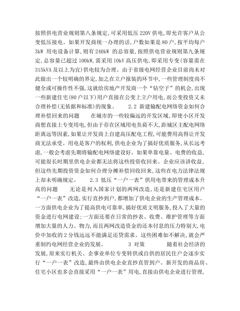 供用电管理在电网建设中的认识 _第3页
