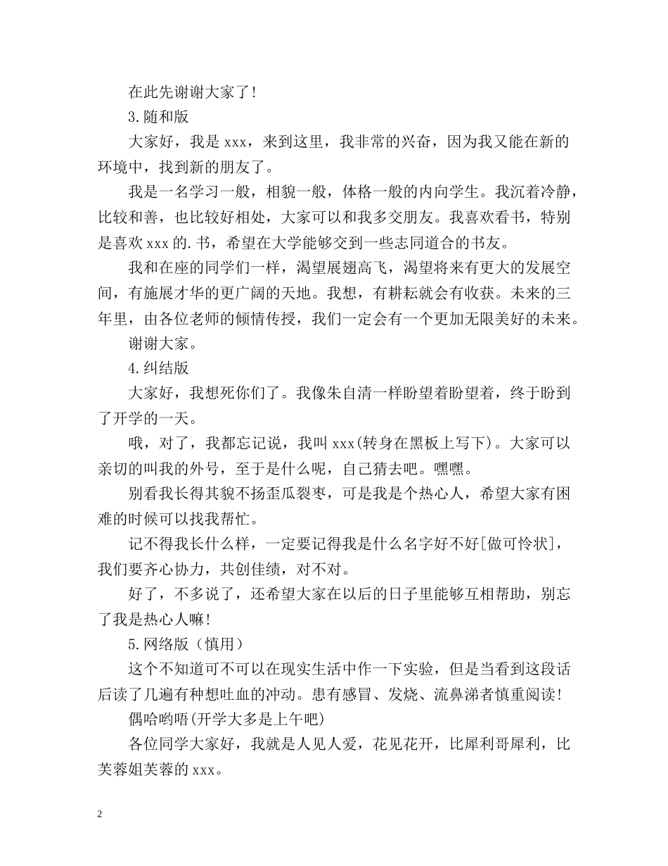 届初中新生自我介绍 _第2页