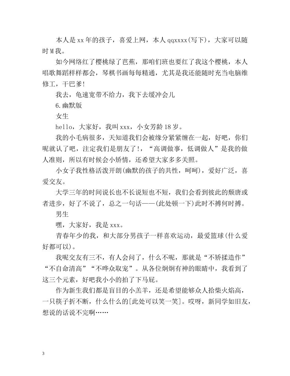 届初中新生自我介绍 _第3页